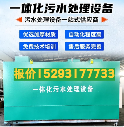益阳一体化污水处理设备 污水处理设备生产厂家
