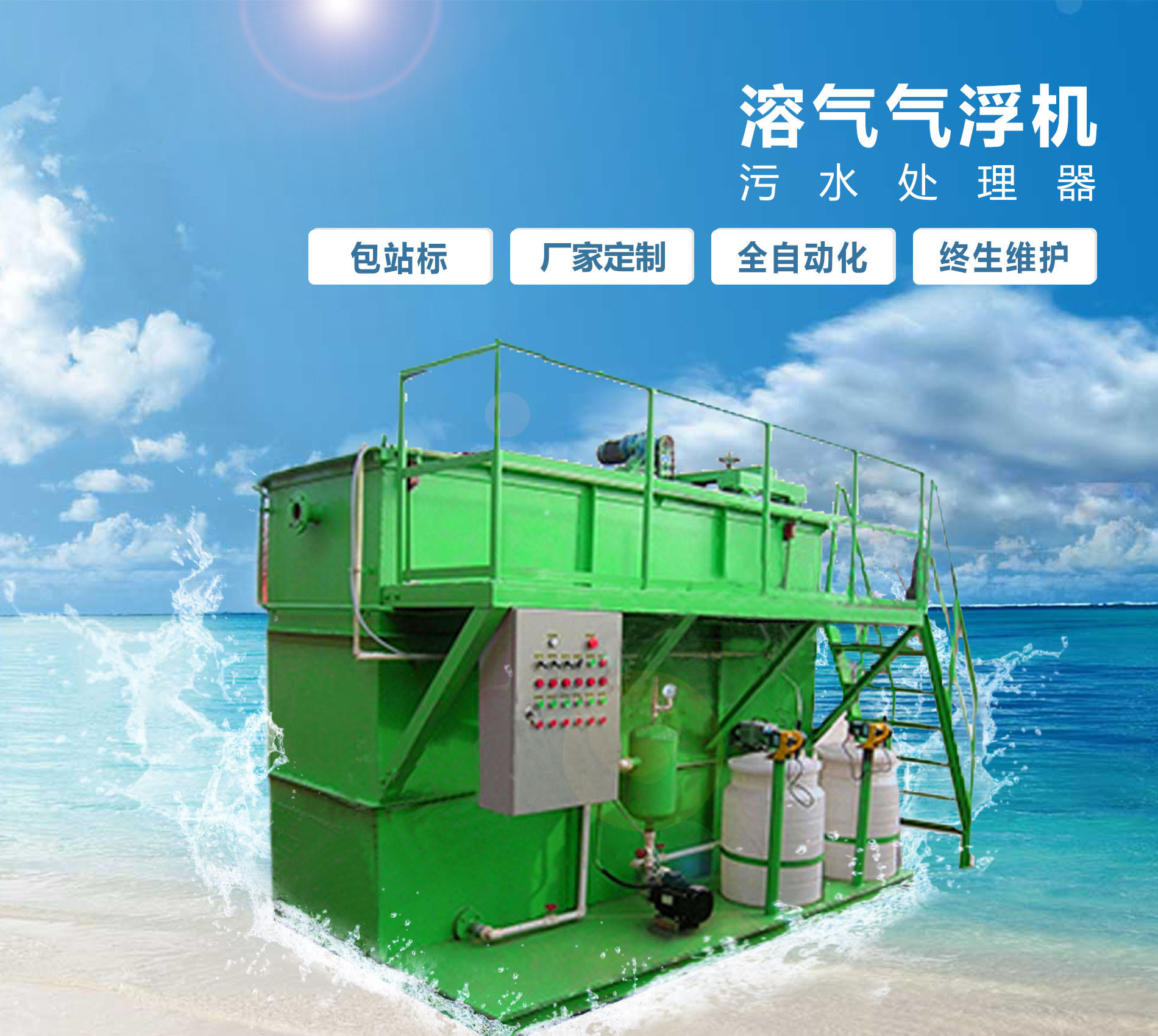 益阳溶气气浮机